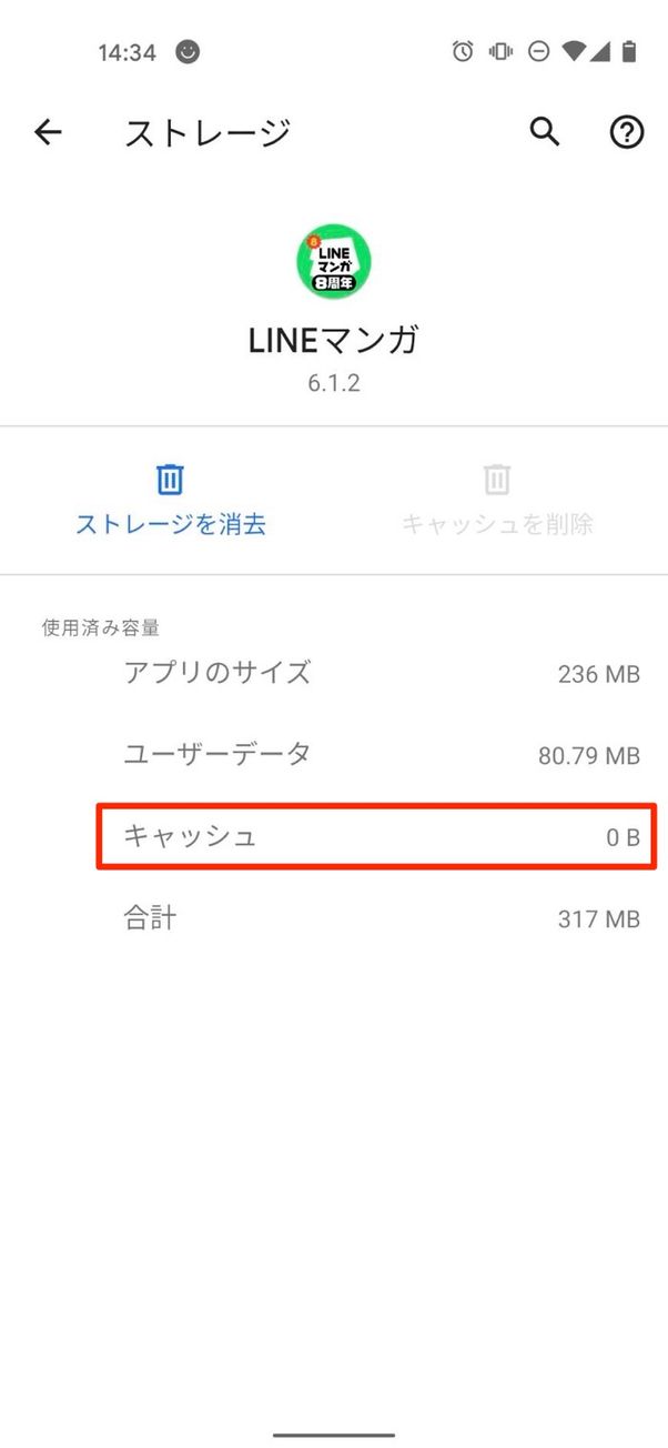 Android キャッシュの削除