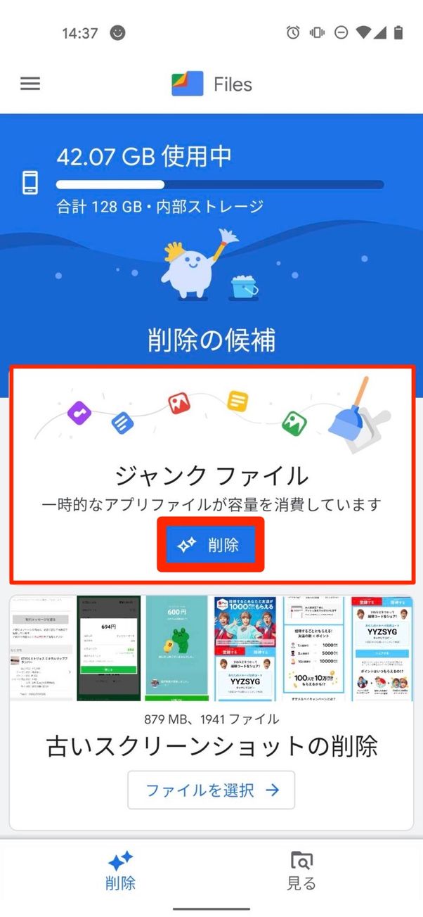 Files by Googleアプリ