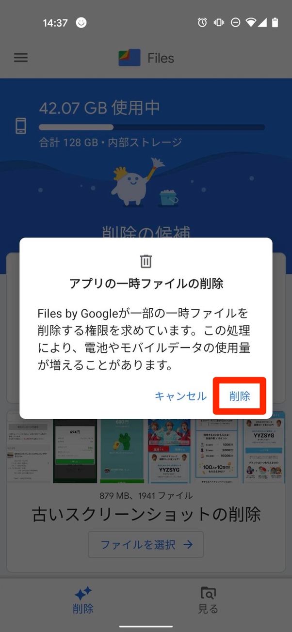Files by Googleアプリ