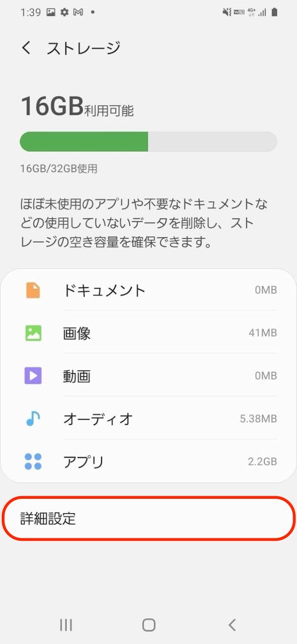 Galaxy 設定画面