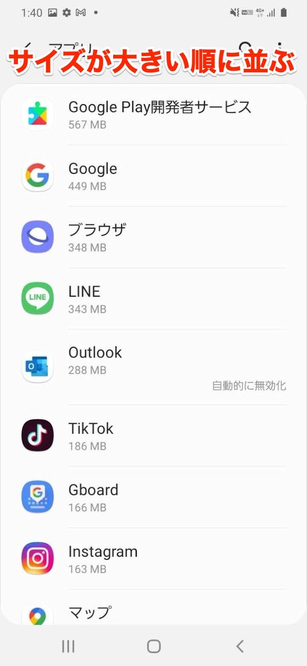 Galaxy 設定画面