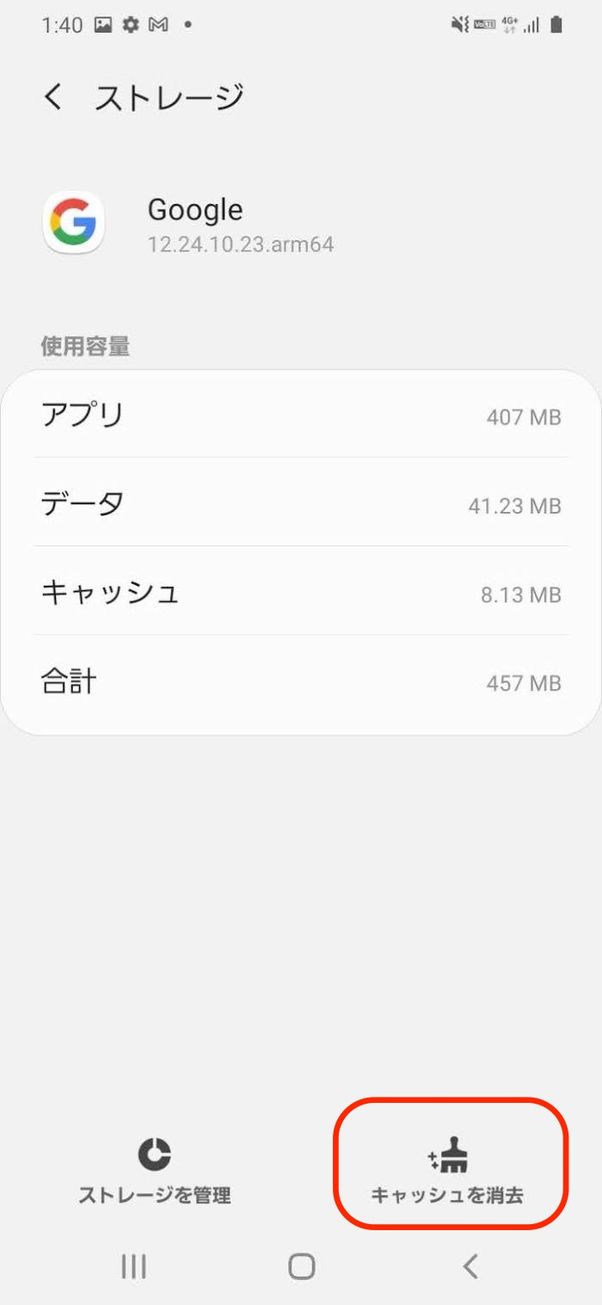 Galaxy 設定画面