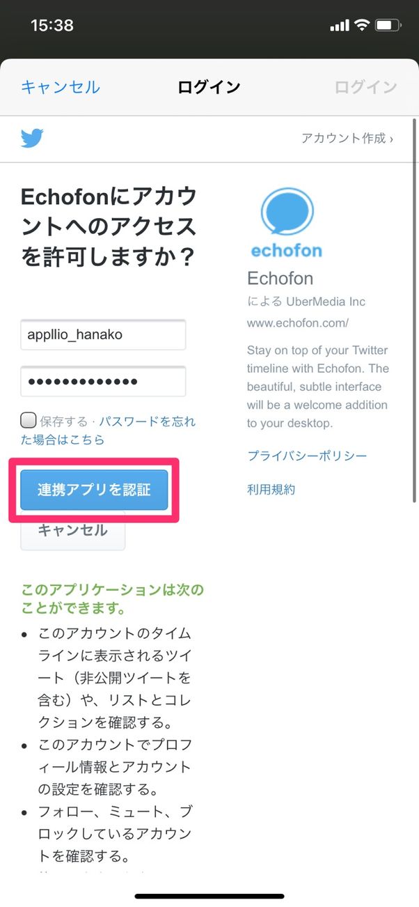 【Twitter】サードパーティ製アプリ(Echofon)