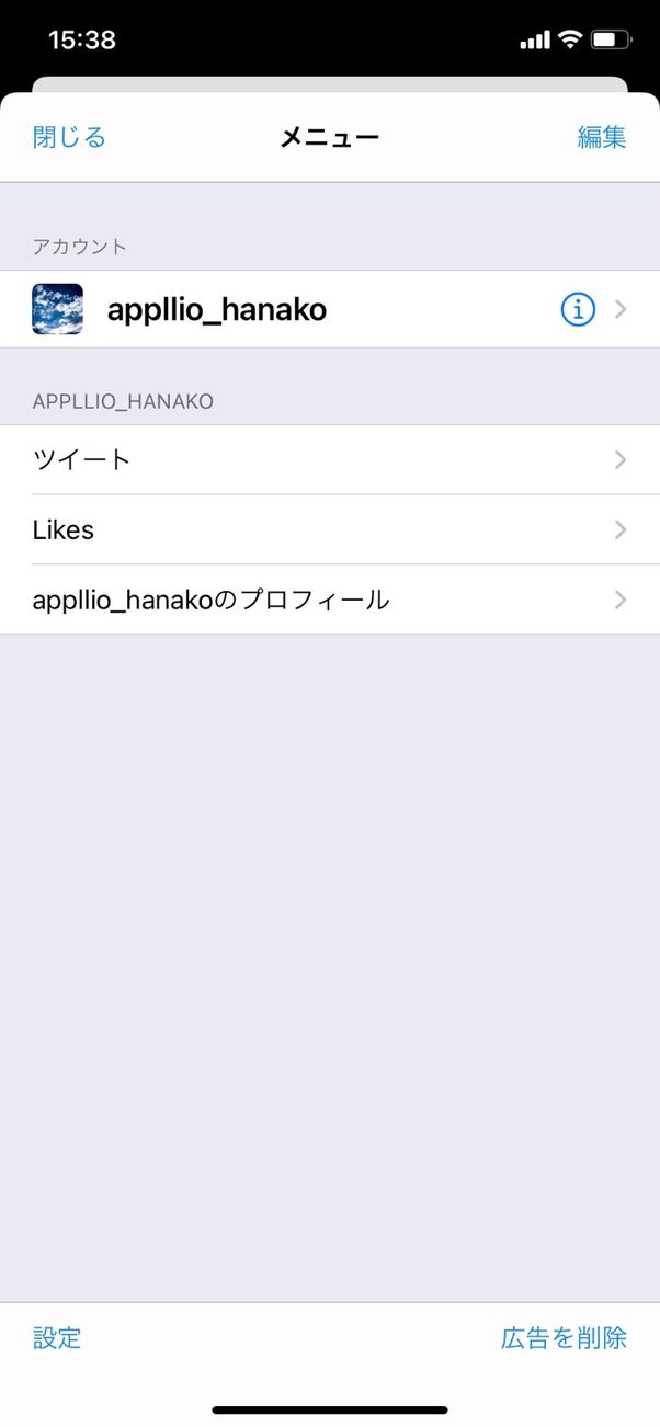 【Twitter】サードパーティ製アプリ(Echofon)