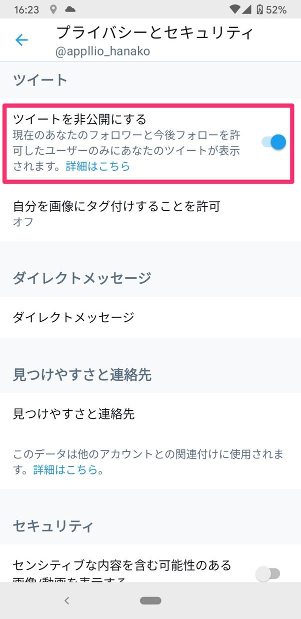 【Twitter】非公開アカウント