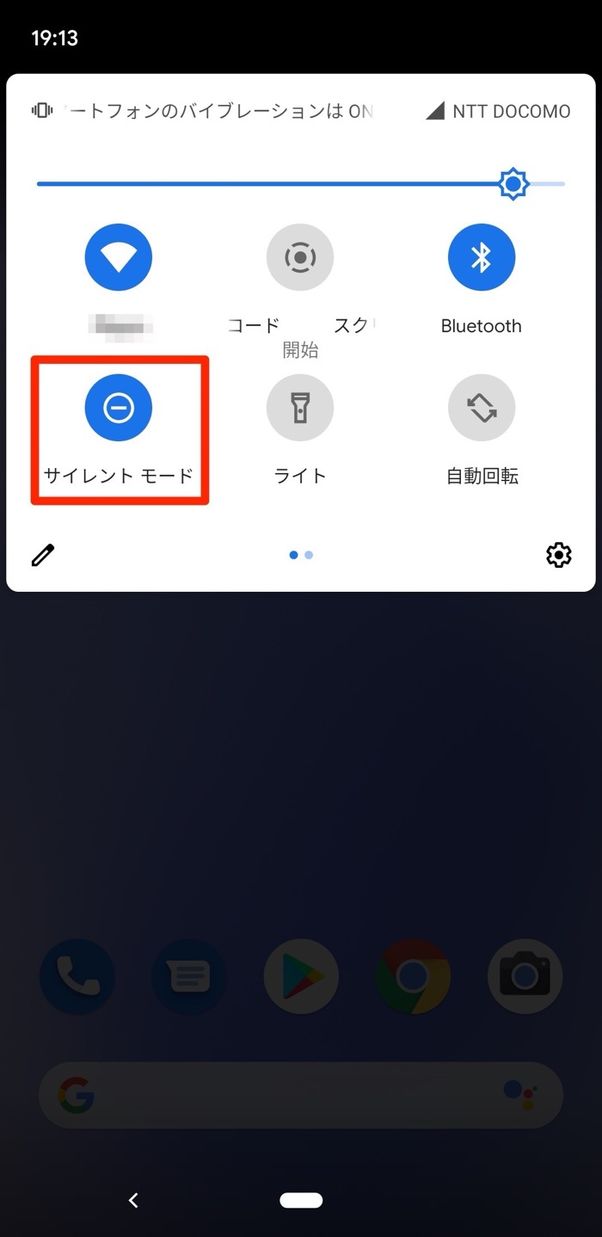サイレントモードをタップ