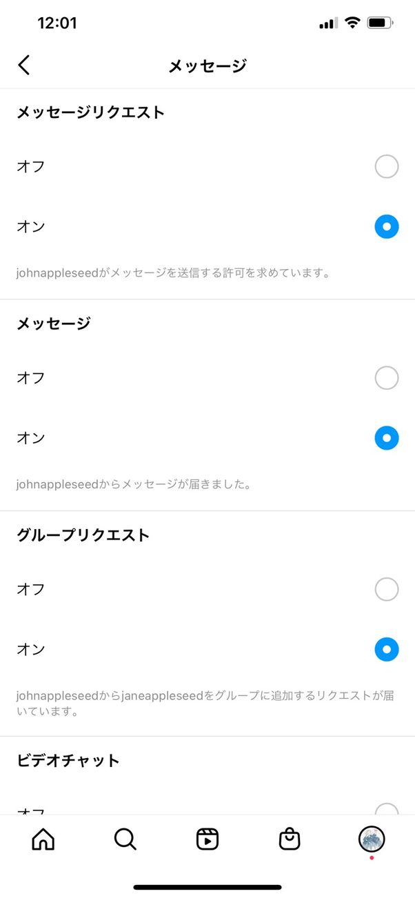 メッセージの通知設定画面
