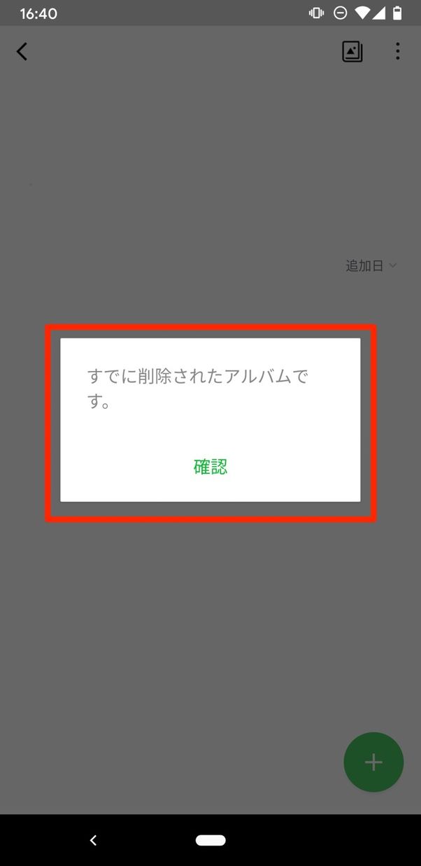 Lineアルバムを 削除 する方法と注意点 相手やグループへの通知やトーク表示など アプリオ