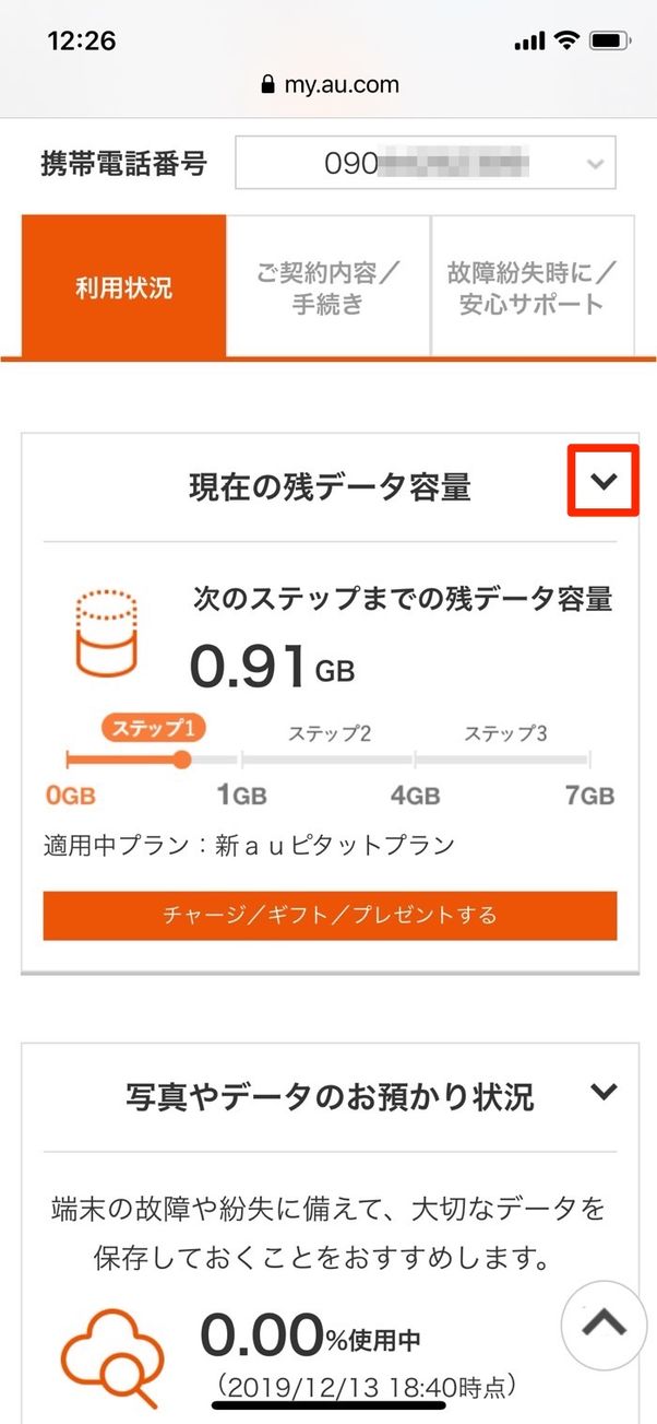au データ通信量の確認