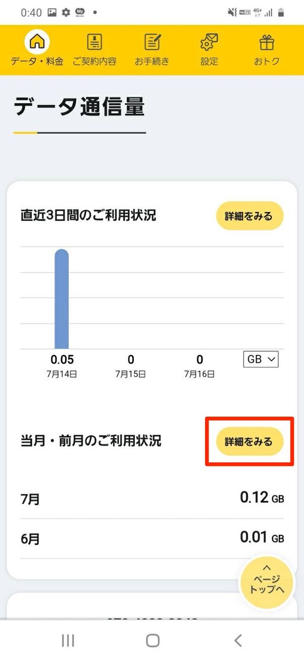 ドコモ データ通信量の確認