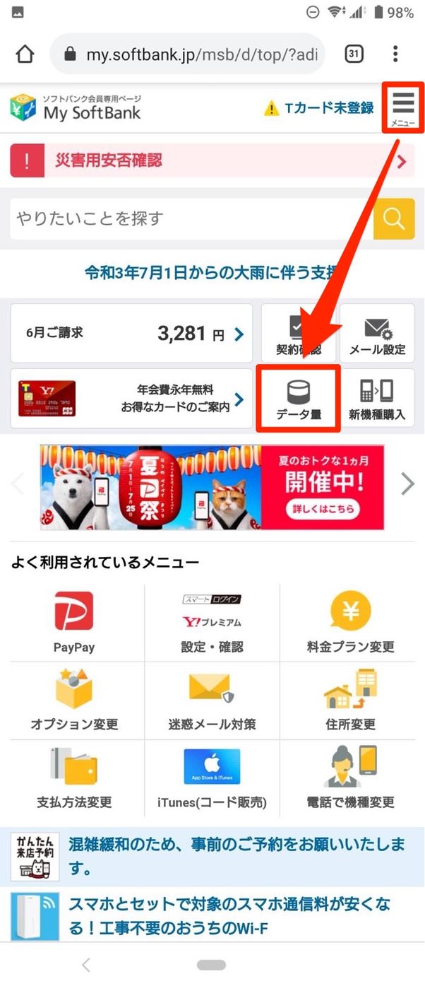 ソフトバンク データ通信量の確認