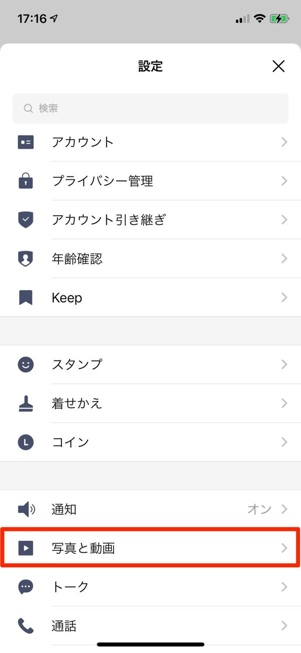 通信制限 動画の自動再生