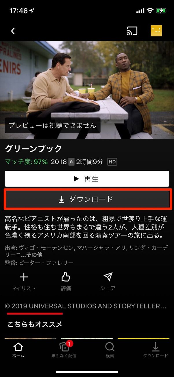 通信制限 オフライン再生