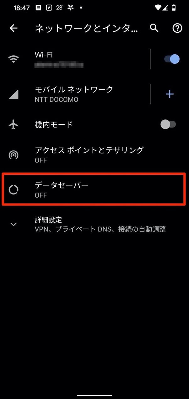 通信制限 データセーバー