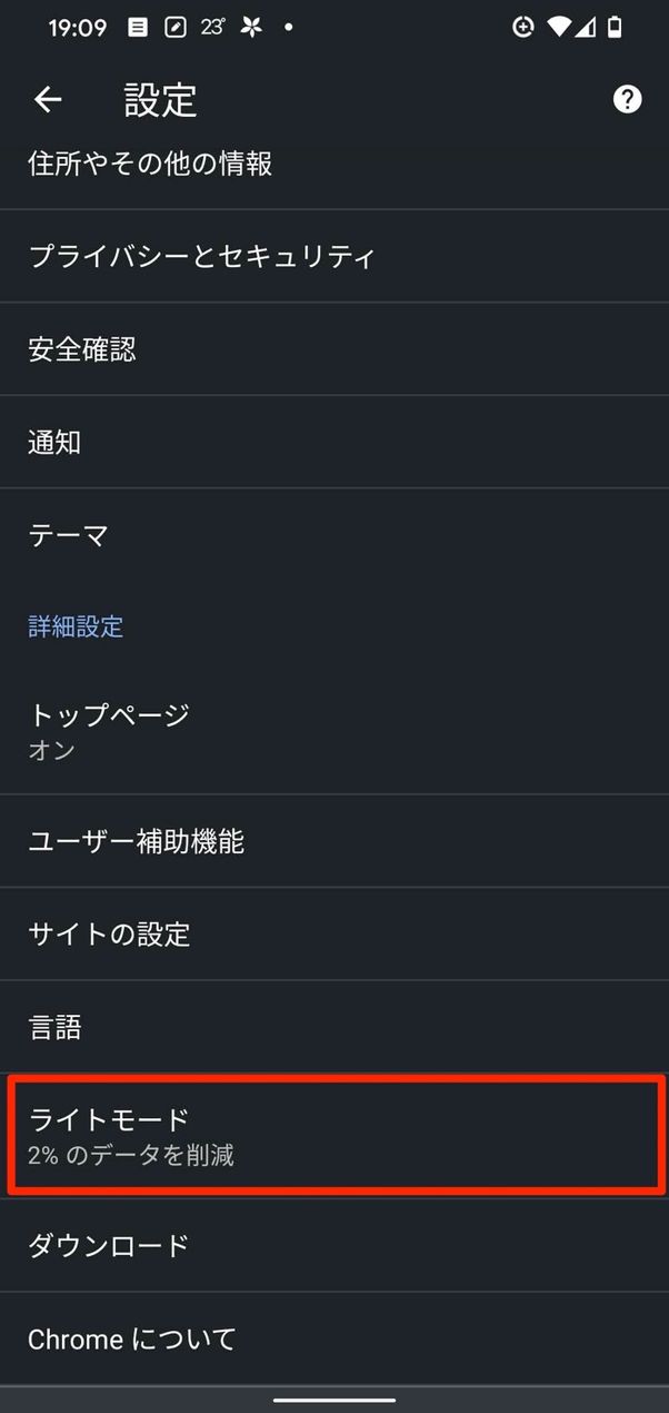 通信制限 データ圧縮機能