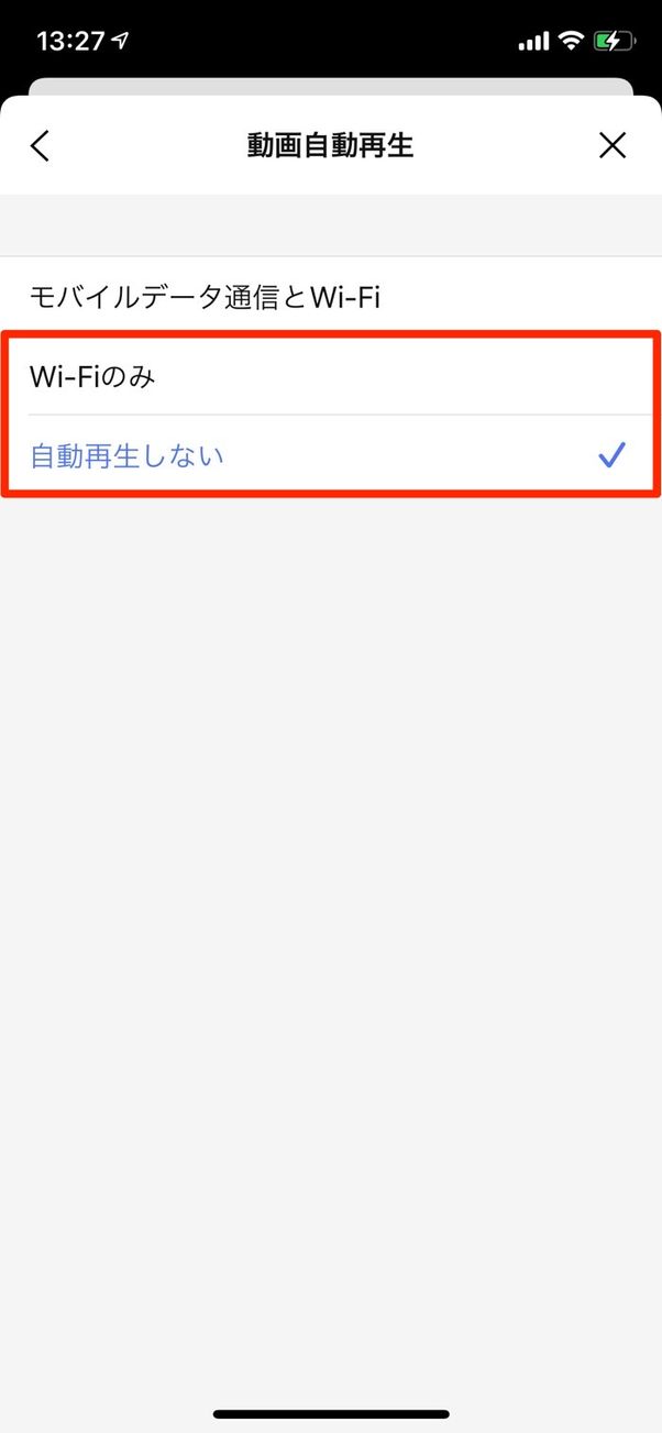 通信制限 動画の自動再生