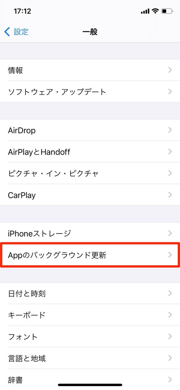 通信制限 バックグラウンド更新のオフ