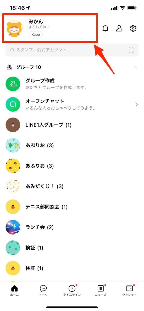 Lineのプロフィール背景 ホーム画面 を変更する方法 アプリオ