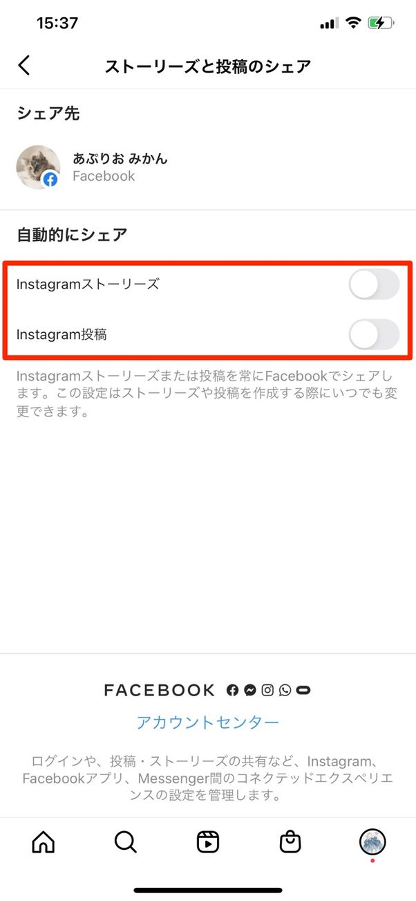 自動シェア設定をオフにしておく