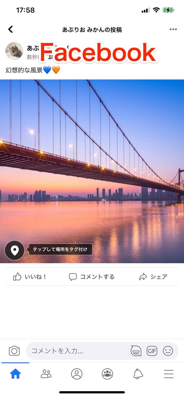 Facebookの画面