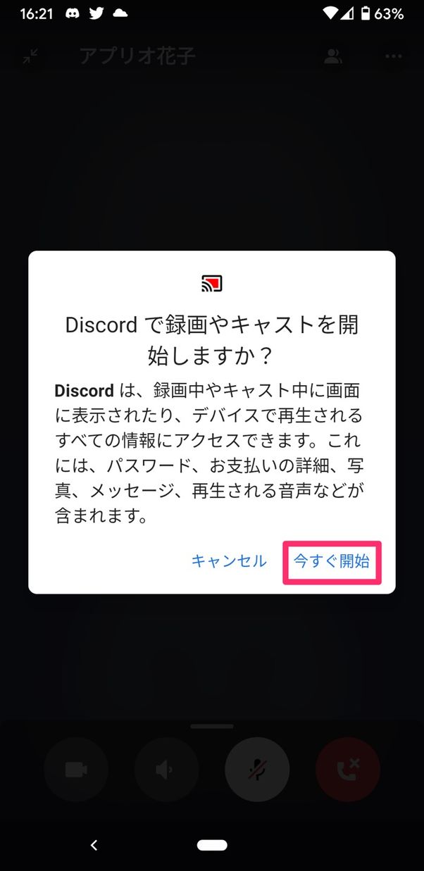 Discordで画面共有する方法 できない場合の対処法も Pc スマホ アプリオ