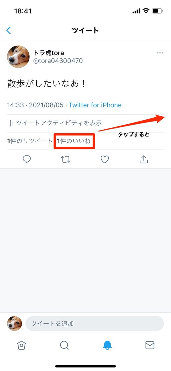 ブロックした相手が自分にいいねをした投稿