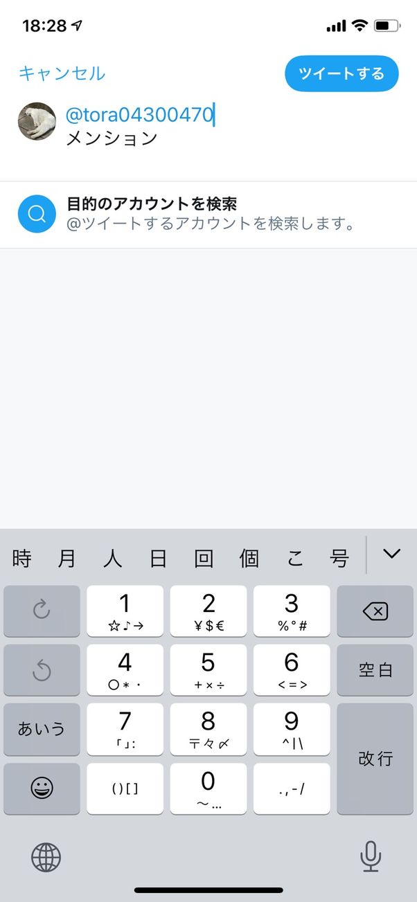 ブロックされている相手に手入力してメンションをつけたツイート