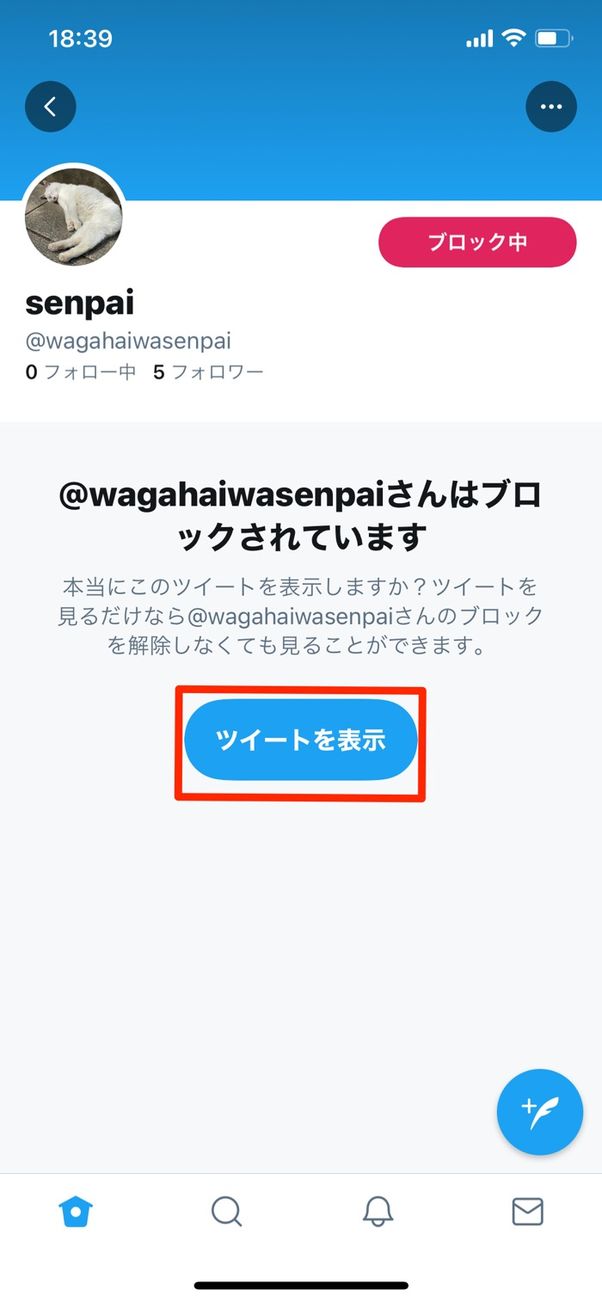自分がブロックした時の相手のプロフィール画面
