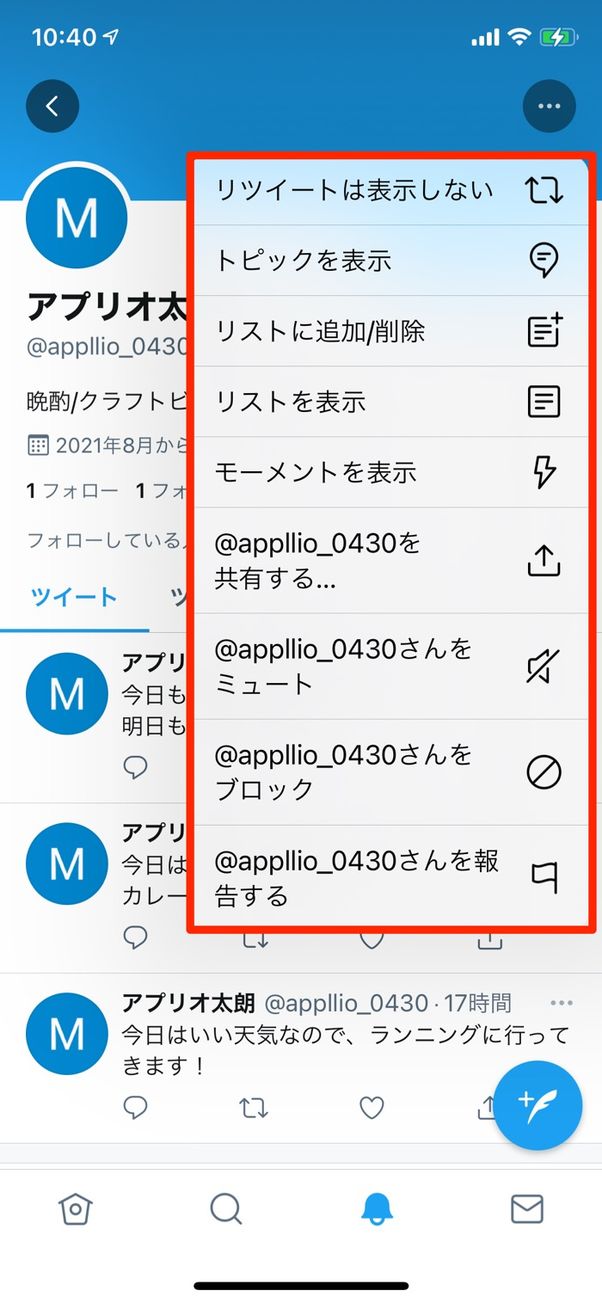 ブロックされる前の相手のプロフィール画面