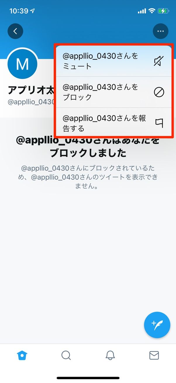 ブロックされた後の相手のプロフィール画面
