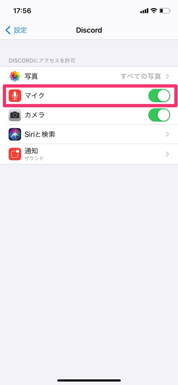 【Discord】マイクの許可