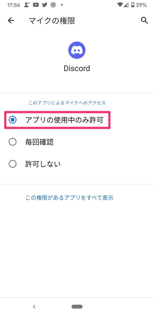 【Discord】マイクの許可