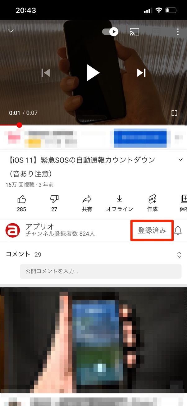 Youtubeでチャンネル登録 解除する方法 相手にバレるかも解説 アプリオ