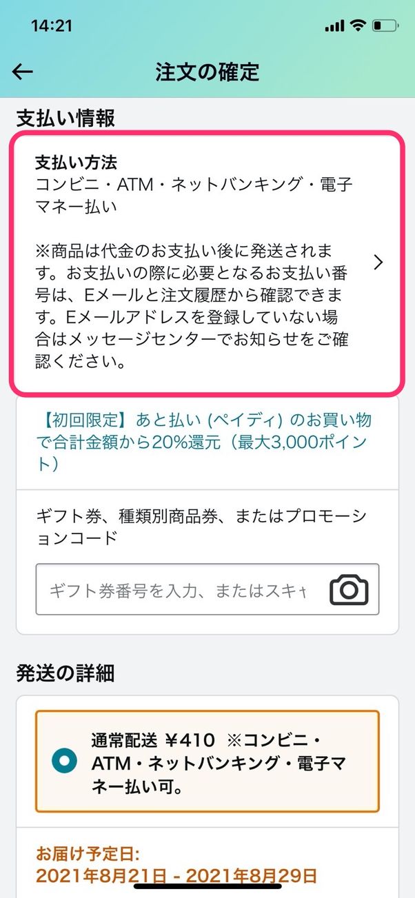 Amazon 注文の確定