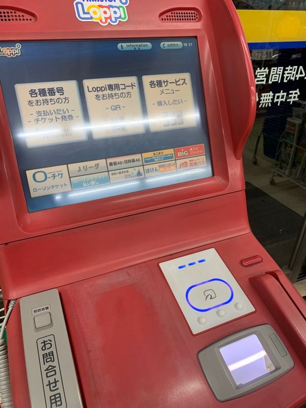Amazon コンビニ払い 店内端末 Loppi
