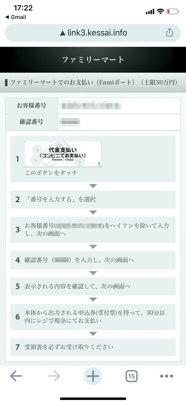Amazon お支払い方法の手順
