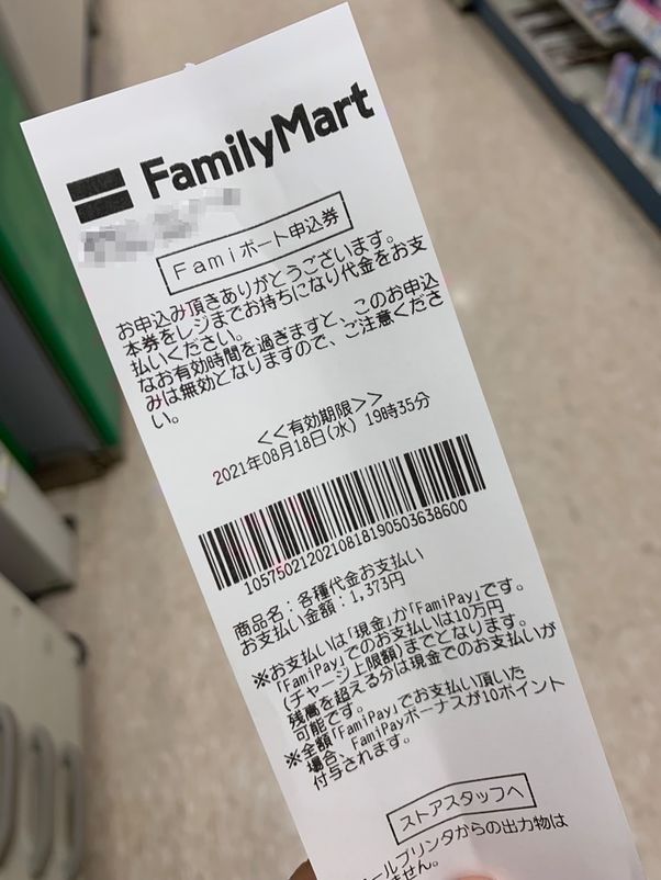 Amazon コンビニ払い Famiポート 発券