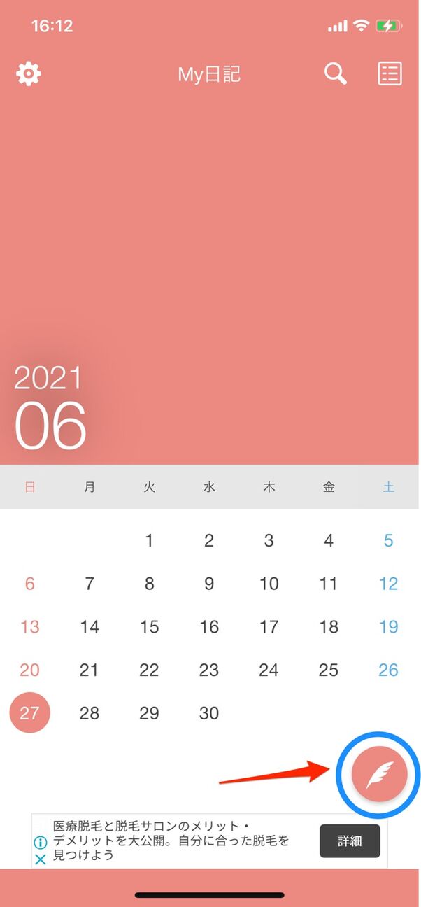 シンプルに日記をつけられる 無駄な機能一切なしの日記アプリ My日記 アプリオ