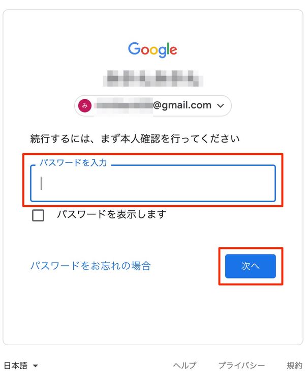 パスワードを入力する