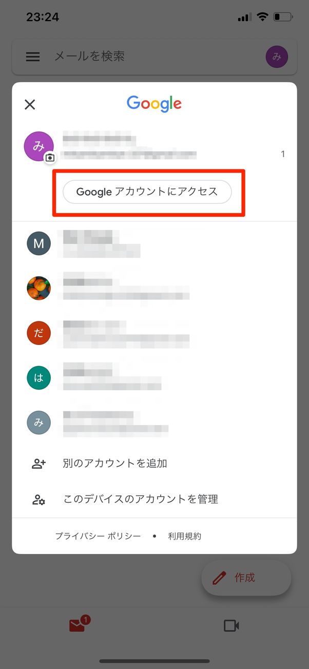 Googleアカウントにアクセス