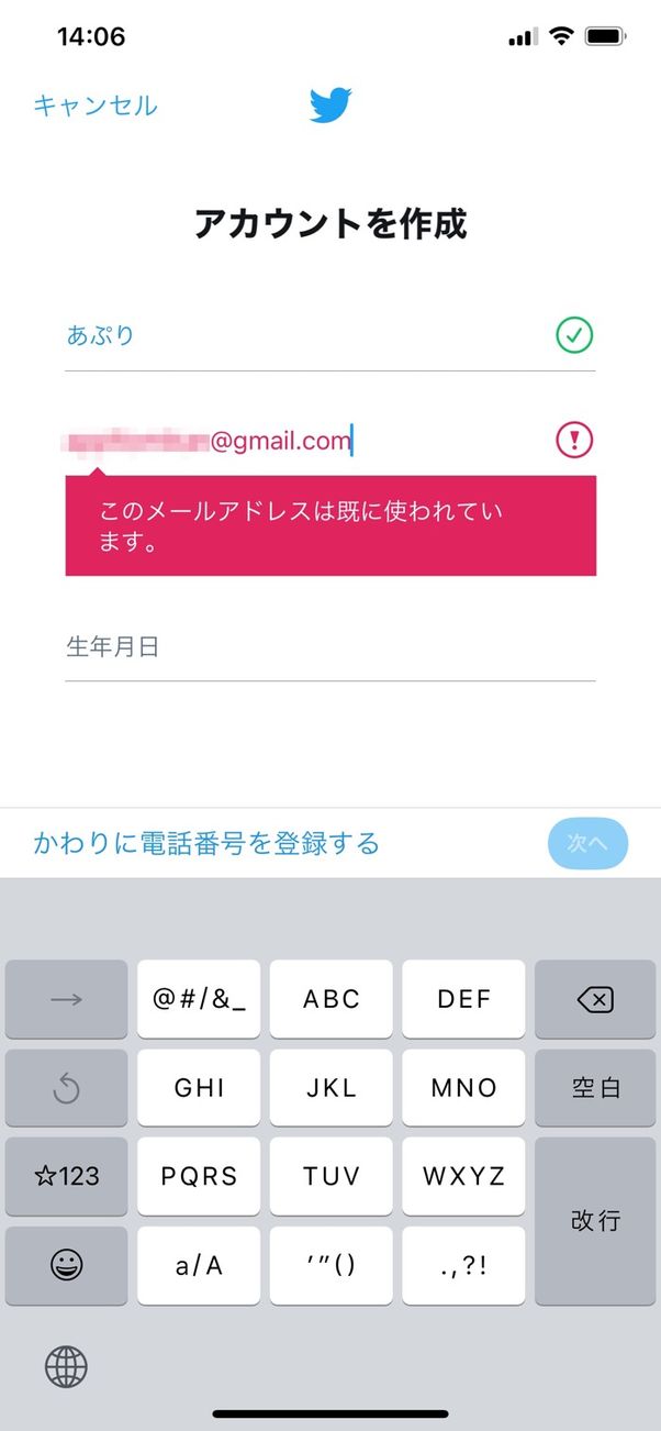 Twitterの画面