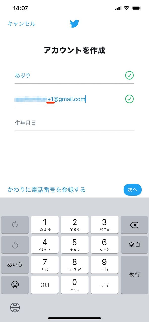 Twitterの画面