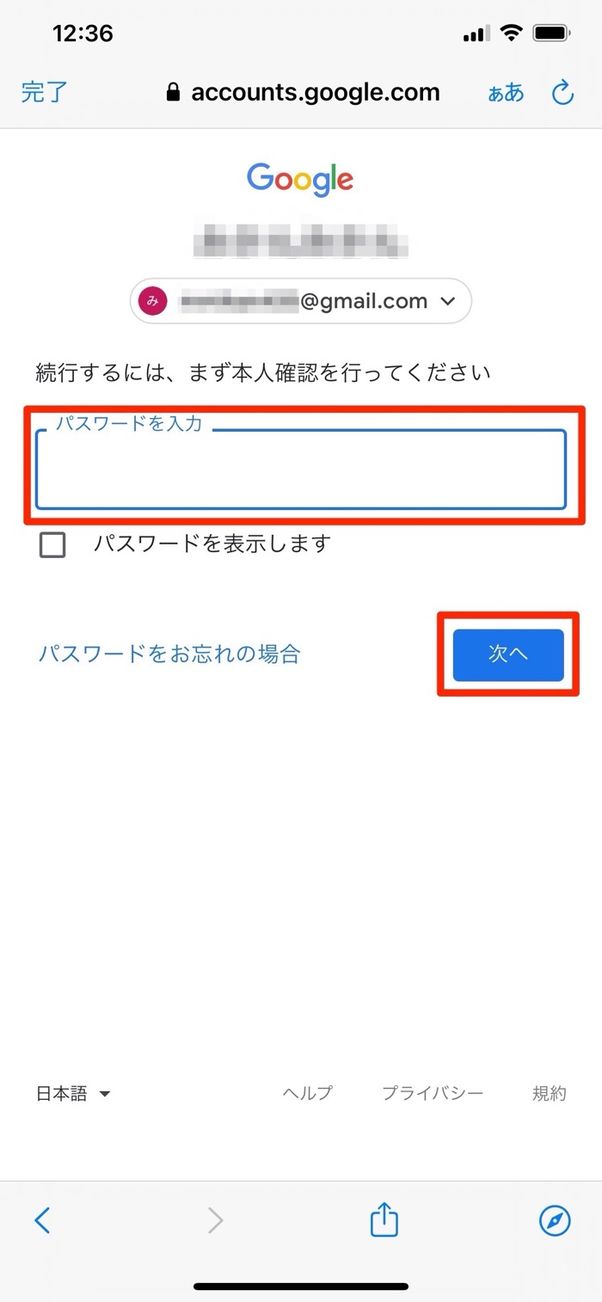 パスワードを入力する