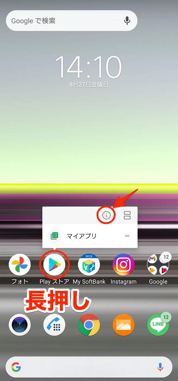 Google Play ストアアプリ