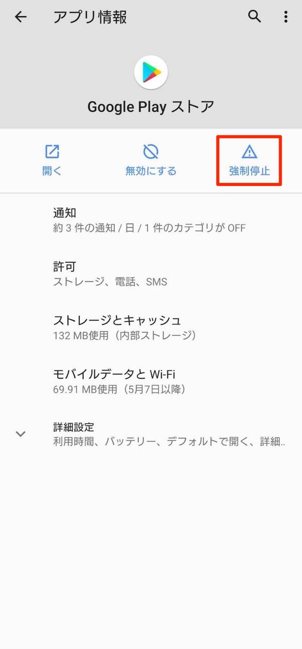 Google Play ストアアプリ