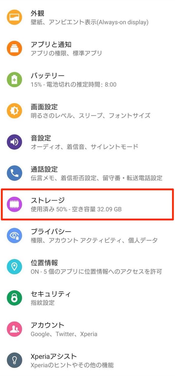 Android 設定アプリ