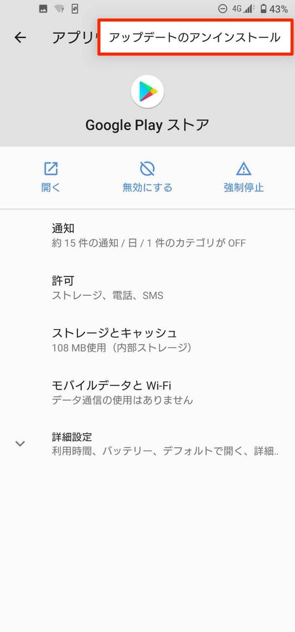 Google Play ストア