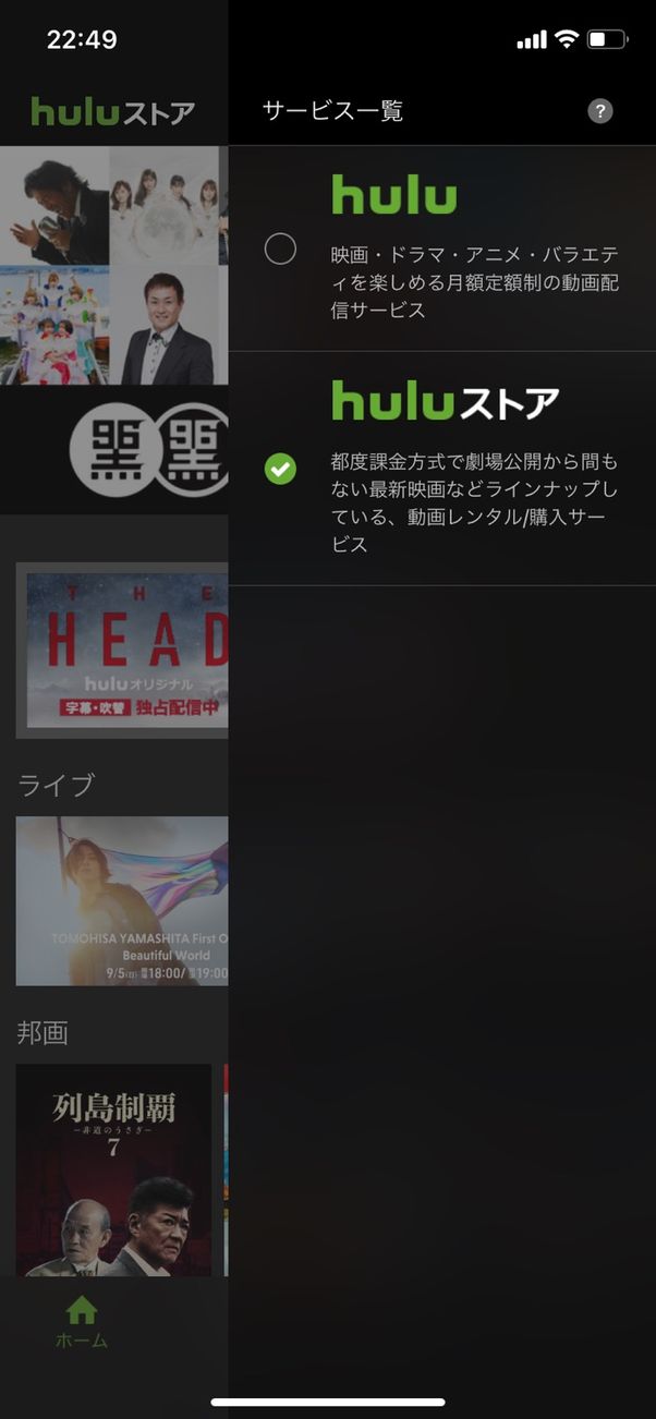Hulu Huluストア