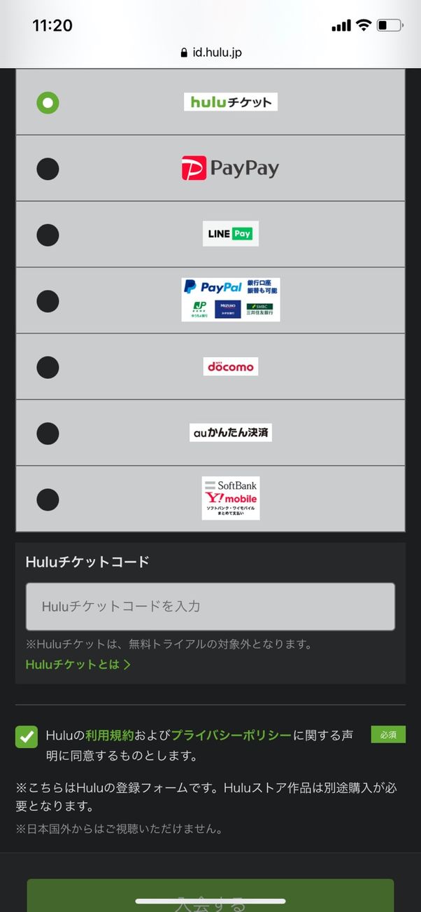Hulu 支払い方法 Huluチケット