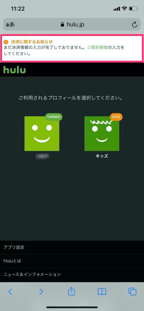 Hulu Huluチケット 決済情報の入力